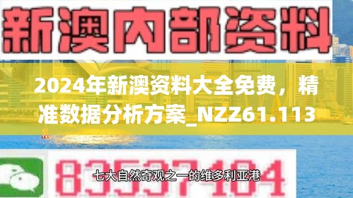 探索未來，2025新澳今晚資料概覽，探索未來，2025新澳資料概覽之夜