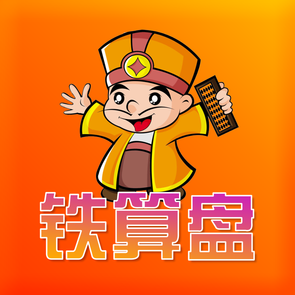 鐵算算盤(pán)免費(fèi)資料精準(zhǔn)獲取指南，鐵算算盤(pán)資料精準(zhǔn)獲取指南，免費(fèi)資料一網(wǎng)打盡