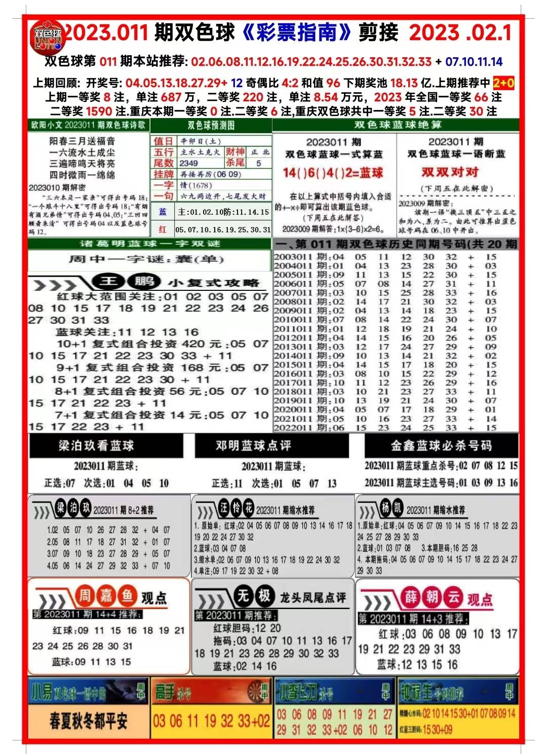 新澳天天開獎資料大全第262期，全面解析與預測