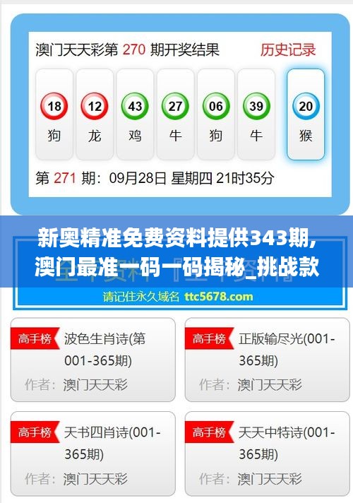 新奧精準(zhǔn)免費提供澳彩——掌握彩票先機，贏取豐厚回報，新奧精準(zhǔn)免費提供澳彩預(yù)測，贏取豐厚回報的機會來了！