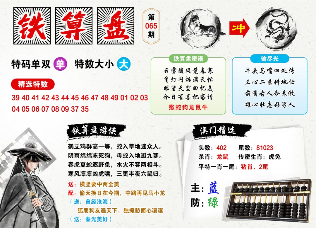 鐵算算盤4987三期最準(zhǔn)資料，揭秘精準(zhǔn)預(yù)測的秘密，揭秘鐵算算盤4987三期最準(zhǔn)資料，精準(zhǔn)預(yù)測的秘密探索