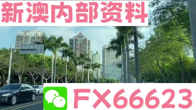 新澳最新版精準(zhǔn)特，探索前沿科技與社會(huì)發(fā)展的融合之路，前沿科技與社會(huì)融合，新澳最新版精準(zhǔn)特探索之路