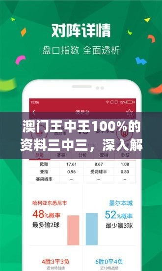 新澳門三中三免費資料——探索與揭秘，新澳門三中三免費資料揭秘與探索