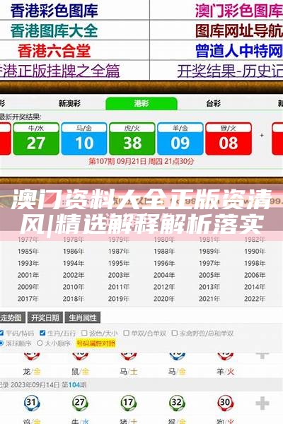 新澳2025全年正版資料全面解析與探索，新澳2025全年正版資料深度解析與探索