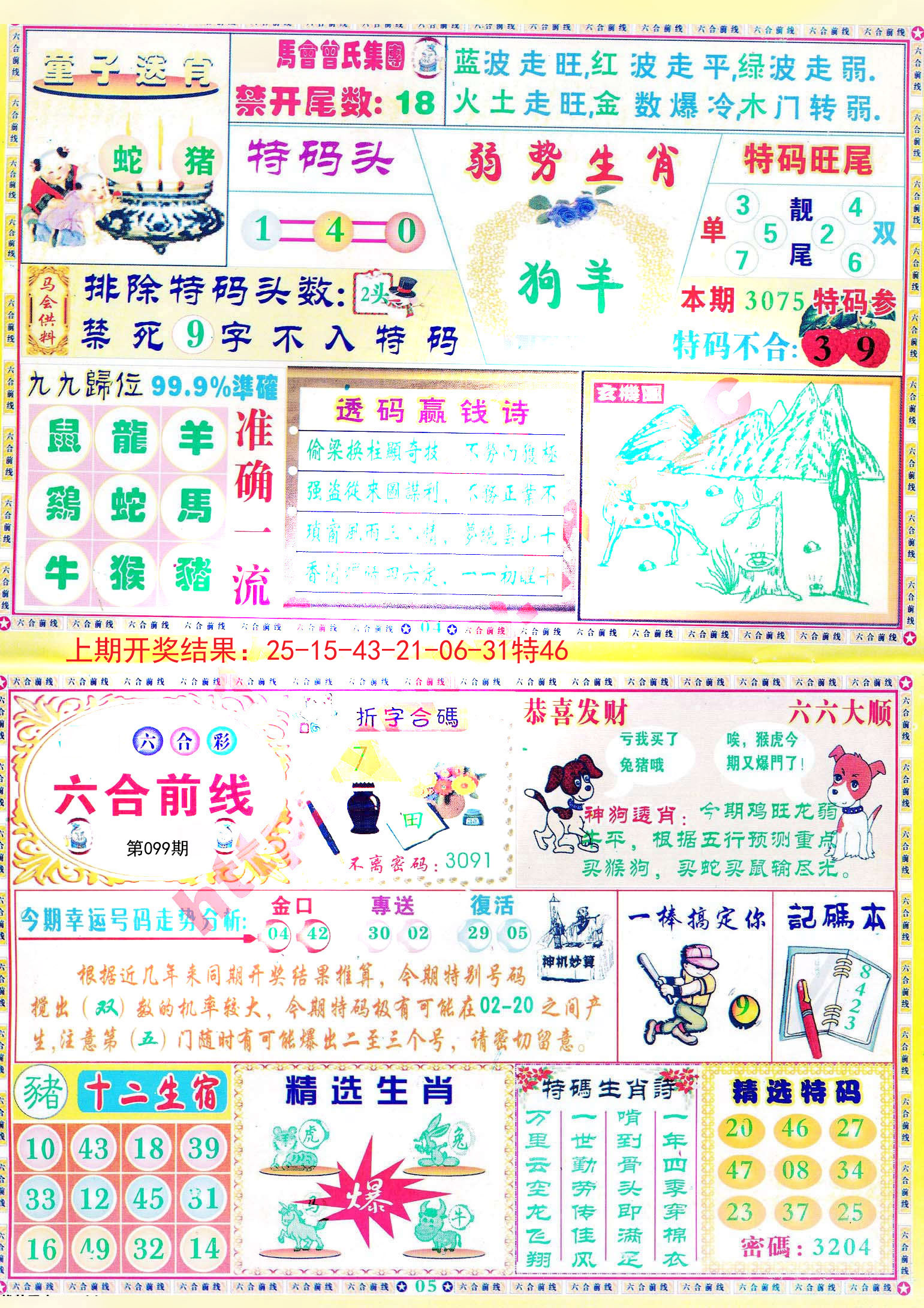 新澳大全2025正版資料，全面解析與深度探索，新澳大全2025正版資料，全面解析與深度探索揭秘