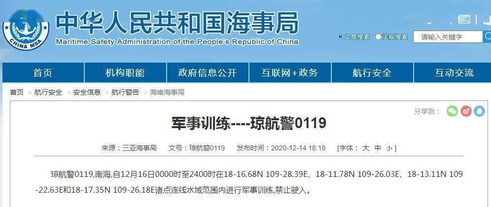 南海軍事訓(xùn)練公告，提升能力，維護(hù)和平與穩(wěn)定，南海軍事訓(xùn)練強(qiáng)化，能力升級(jí)，維護(hù)和平穩(wěn)定