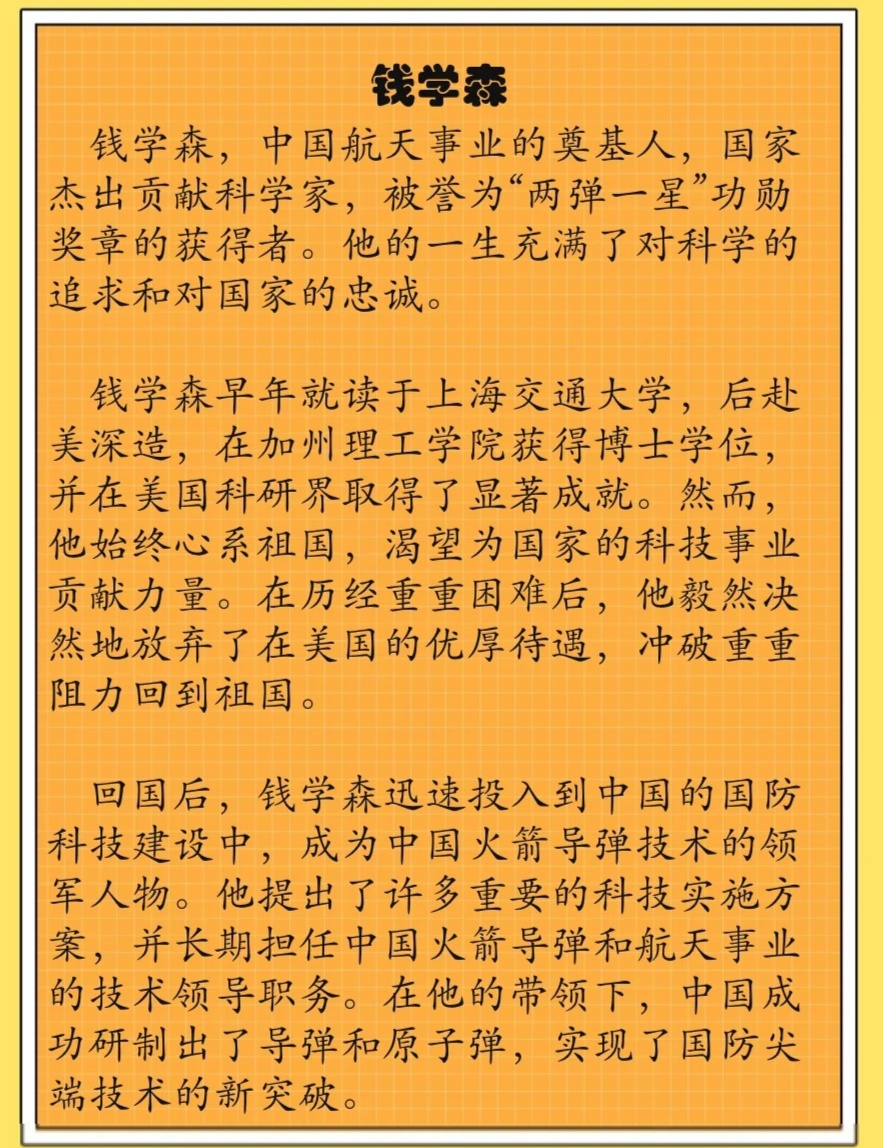 錢學(xué)森事跡，傳奇人生與卓越貢獻(xiàn)，錢學(xué)森，傳奇人生與卓越貢獻(xiàn)的航天之父