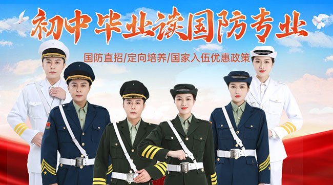 國防學校面向初中生招生，培養(yǎng)未來軍事人才的搖籃，國防學校面向初中生招生，培育未來軍事人才的搖籃