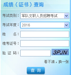 軍隊(duì)文職成績查詢，全面解析與實(shí)用指南，軍隊(duì)文職成績查詢?nèi)娼馕黾皩?shí)用指南