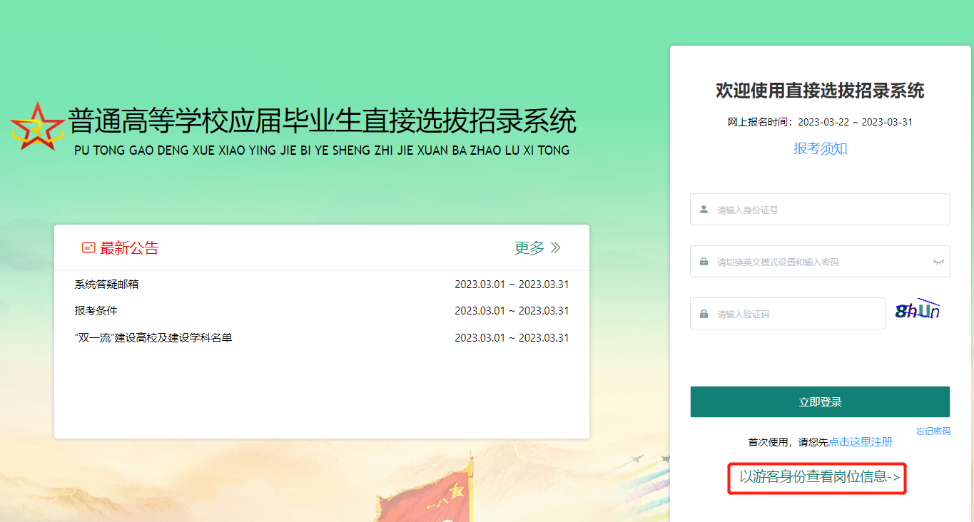 關(guān)于2023直招軍官報名入口的相關(guān)信息，2023直招軍官報名入口全面解析及報名指南