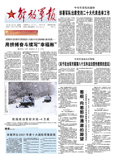 中國重大軍事新聞?wù)?，中國重大軍事新聞概覽