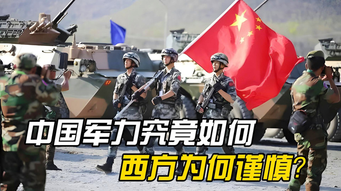 中國的軍事實(shí)力，深度解析其強(qiáng)大之處，深度解析，中國軍事實(shí)力的強(qiáng)大之源