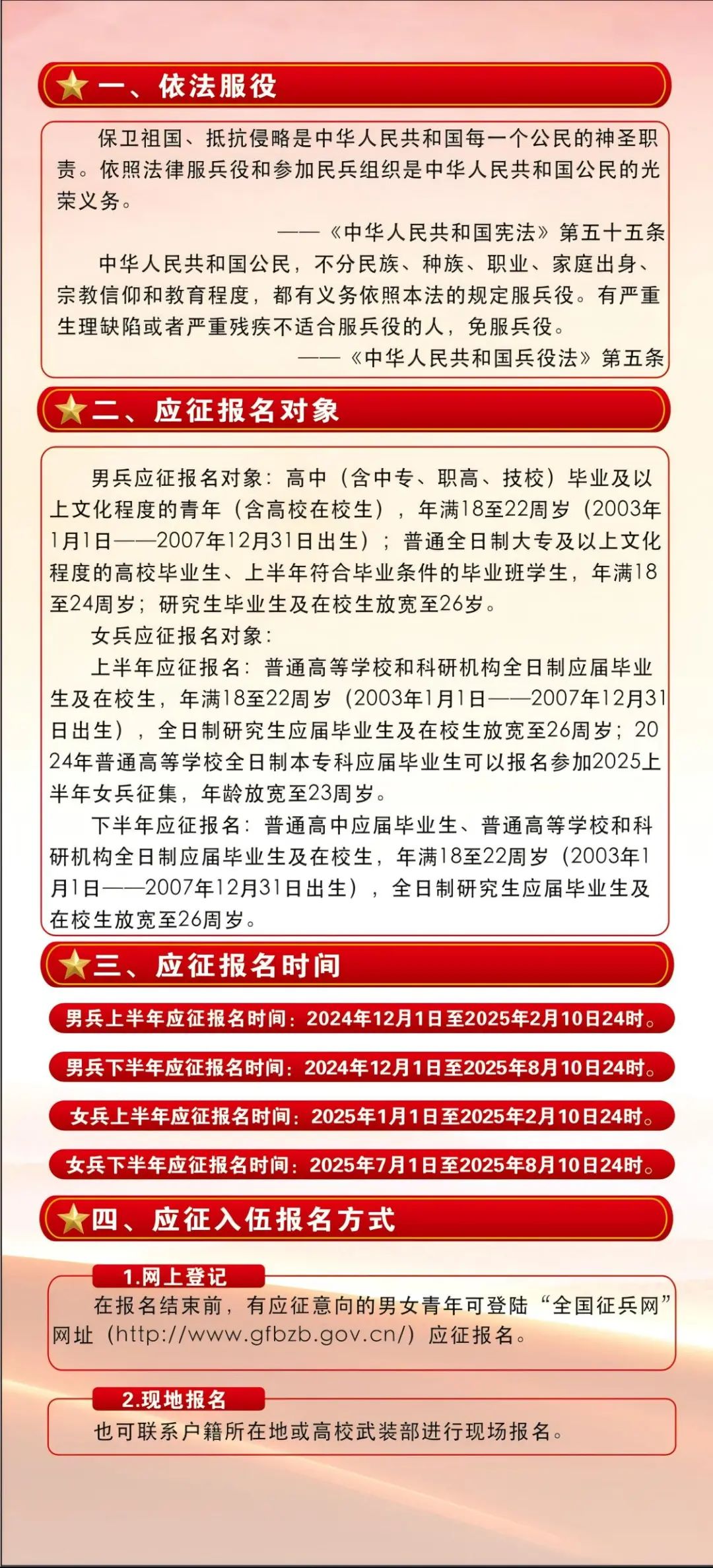 關(guān)于2025年征兵官網(wǎng)的全面介紹與解析，2025年征兵官網(wǎng)全面介紹與解析，報名流程、政策解讀及注意事項一網(wǎng)打盡