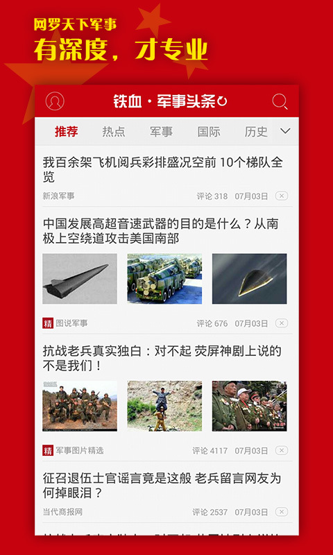 軍事熱搜榜，聚焦全球軍事熱點，解讀最新動態(tài)，全球軍事焦點，最新動態(tài)解讀上榜熱搜榜
