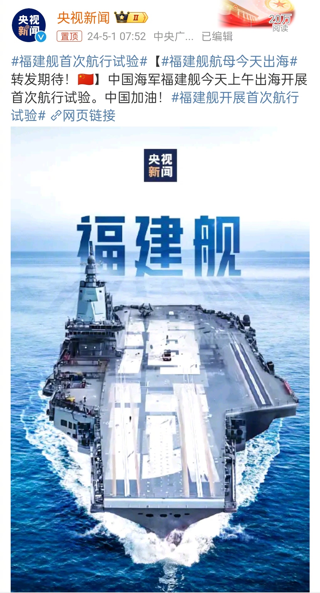 福建艦航母海試最新消息，展現(xiàn)中國海軍力量的重要里程碑，福建艦航母海試展現(xiàn)中國海軍力量的重要里程碑
