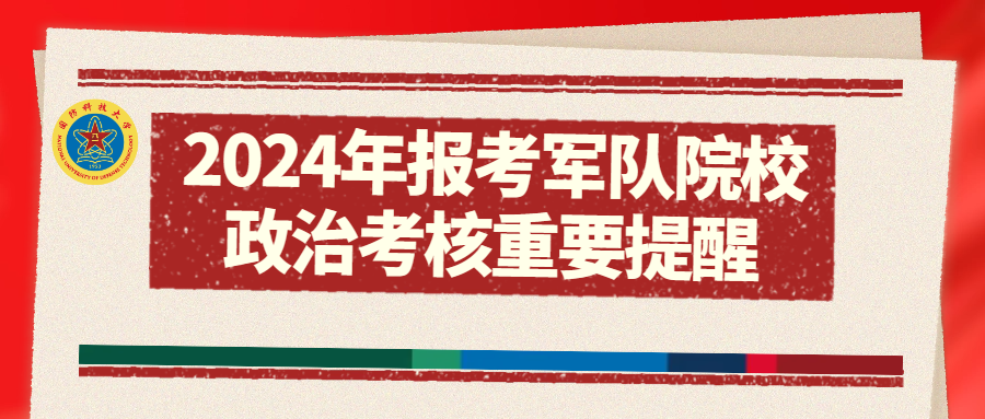 揭秘2024年軍考最新政策，考生需知的關鍵點，揭秘2024年軍考最新政策，考生關注的關鍵點解讀