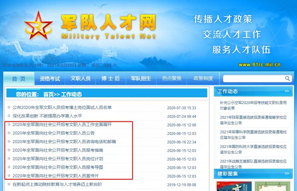 八一軍事人才網(wǎng)——軍事人才的匯聚之地，八一軍事人才網(wǎng)，軍事精英匯聚之地
