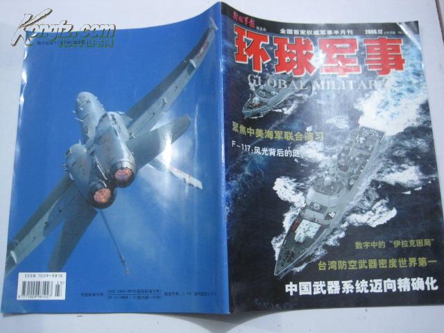 環(huán)球軍事及新聞，深度解析全球軍事動態(tài)與新聞熱點，全球軍事動態(tài)與新聞熱點深度解析