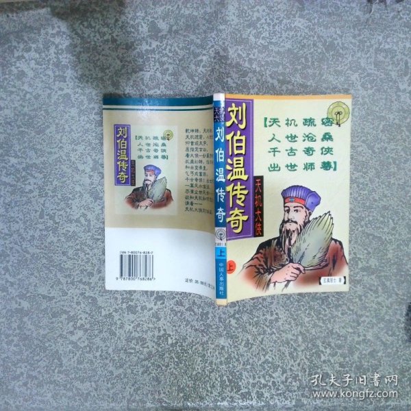 揭秘劉伯溫精準(zhǔn)平特一肖，傳奇人物與預(yù)測之謎，劉伯溫傳奇，精準(zhǔn)預(yù)測與人物之謎揭秘
