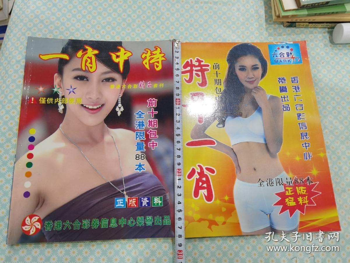 揭秘王中王老奇人平特一肖，傳奇背后的秘密，揭秘王中王老奇人平特一肖，傳奇背后的真相探索