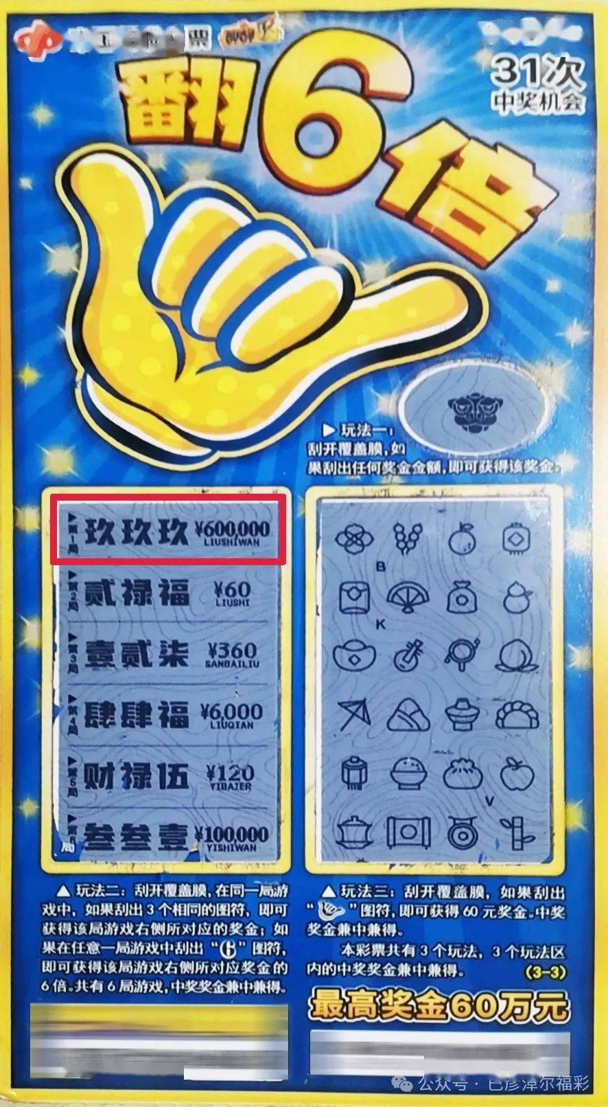 六令彩王中王 一肖中特，揭秘彩票預(yù)測神秘面紗，揭秘彩票預(yù)測，六令彩王中王預(yù)測一肖特碼的秘密