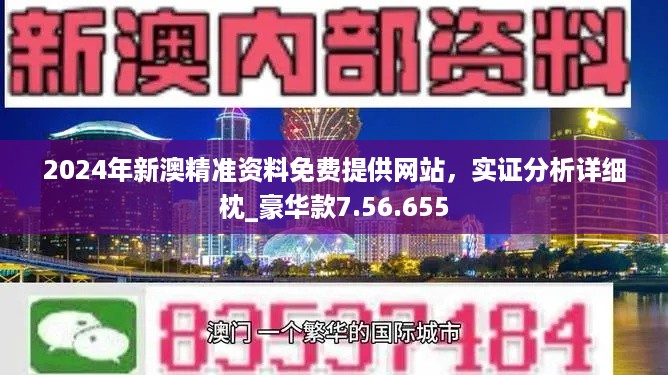 新澳2025正版資料免費公開，全面解析與深度探索，新澳2025正版資料全面解析與深度探索——免費公開透視資料