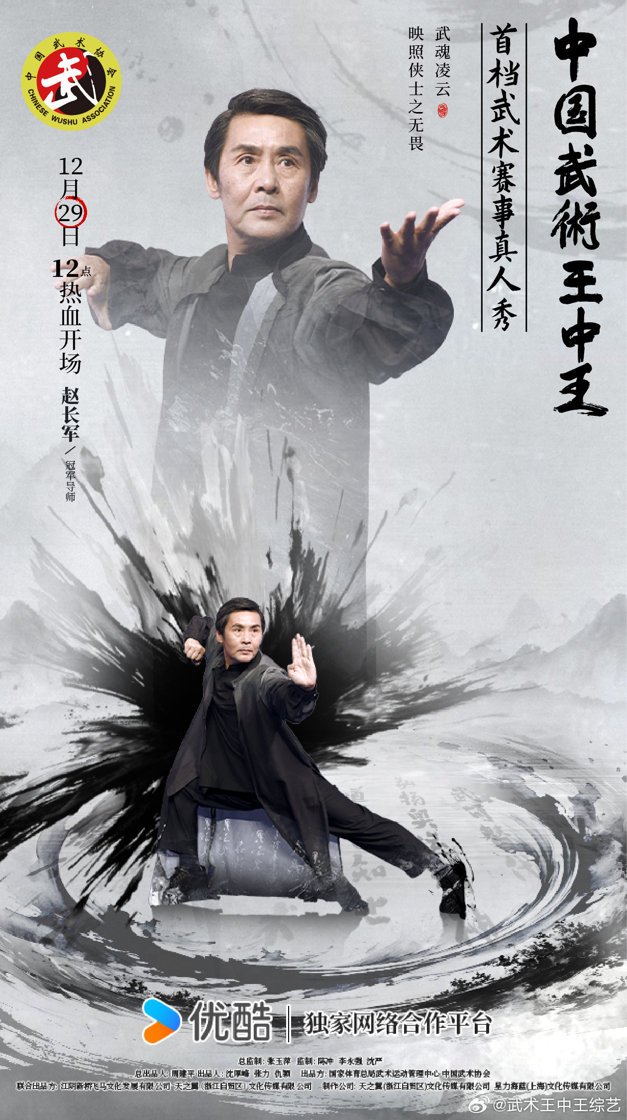 武林高手王中王與生肖傳奇，武林高手王中王與生肖傳奇的傳奇故事
