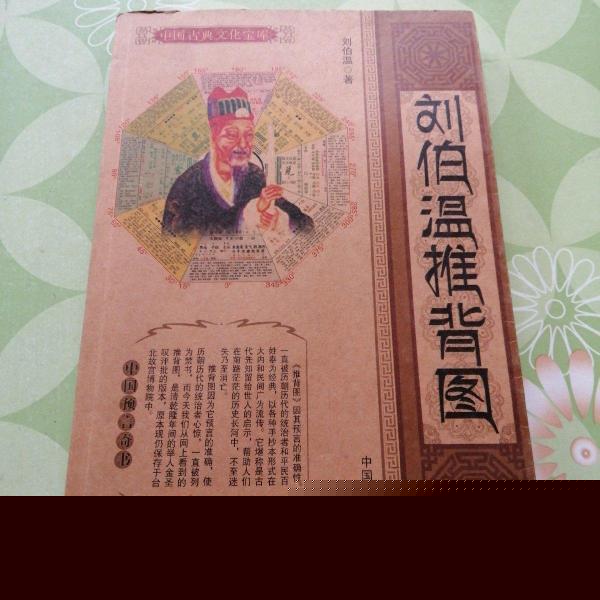 劉伯溫猜一生肖1688，神秘預(yù)言背后的故事與解讀，劉伯溫預(yù)言揭秘，生肖之謎與解讀1688