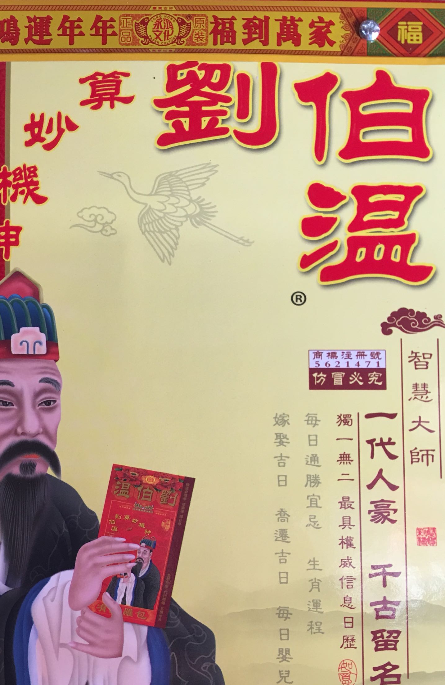 劉伯溫打一生肖數(shù)字——揭秘傳奇背后的秘密，劉伯溫傳奇背后的生肖數(shù)字揭秘，生肖與數(shù)字之謎解密