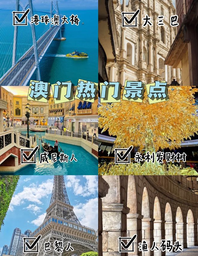 澳門最精準免費資料大全，旅游景點詳解，澳門最全免費資料大全及旅游景點詳解