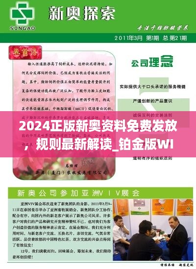新澳2025正版資料免費公開，全面解析與深度探索，新澳2025正版資料全面解析與深度探索——免費公開透視資料