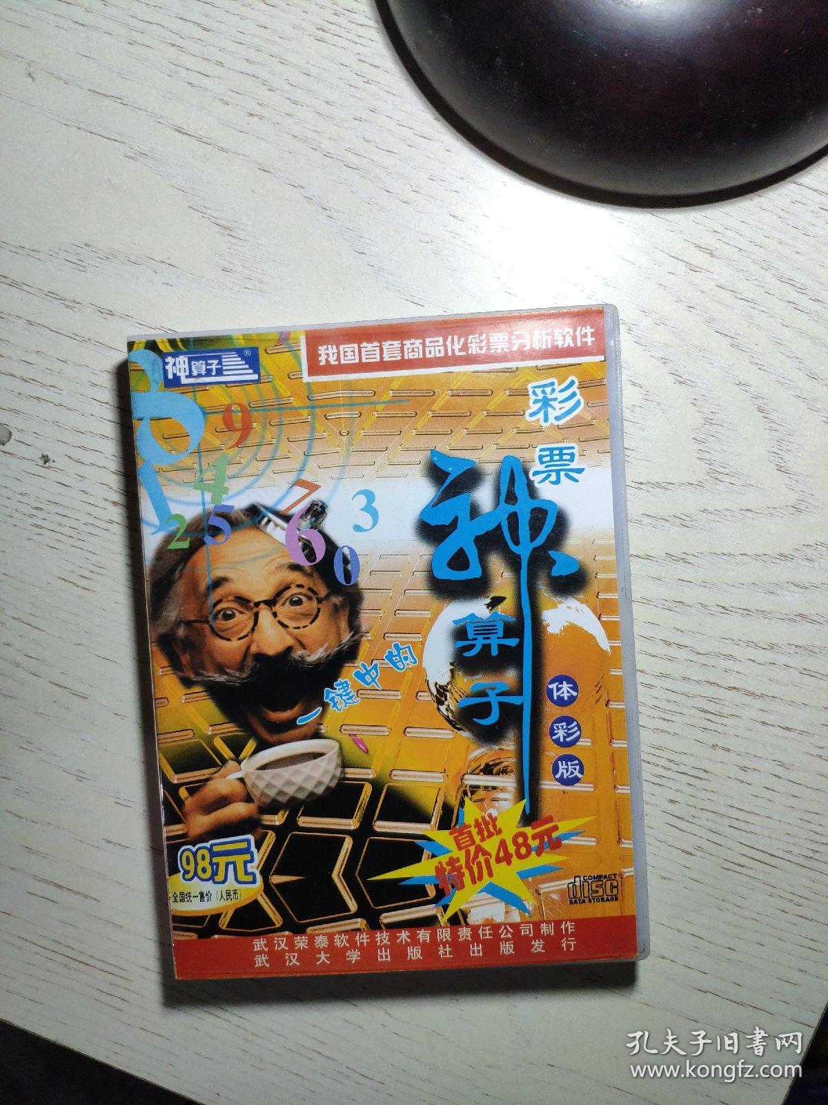 王中王資料一肖中神算子，揭秘神秘預(yù)測(cè)背后的故事，揭秘王中王的神秘預(yù)測(cè)，神算子背后的故事