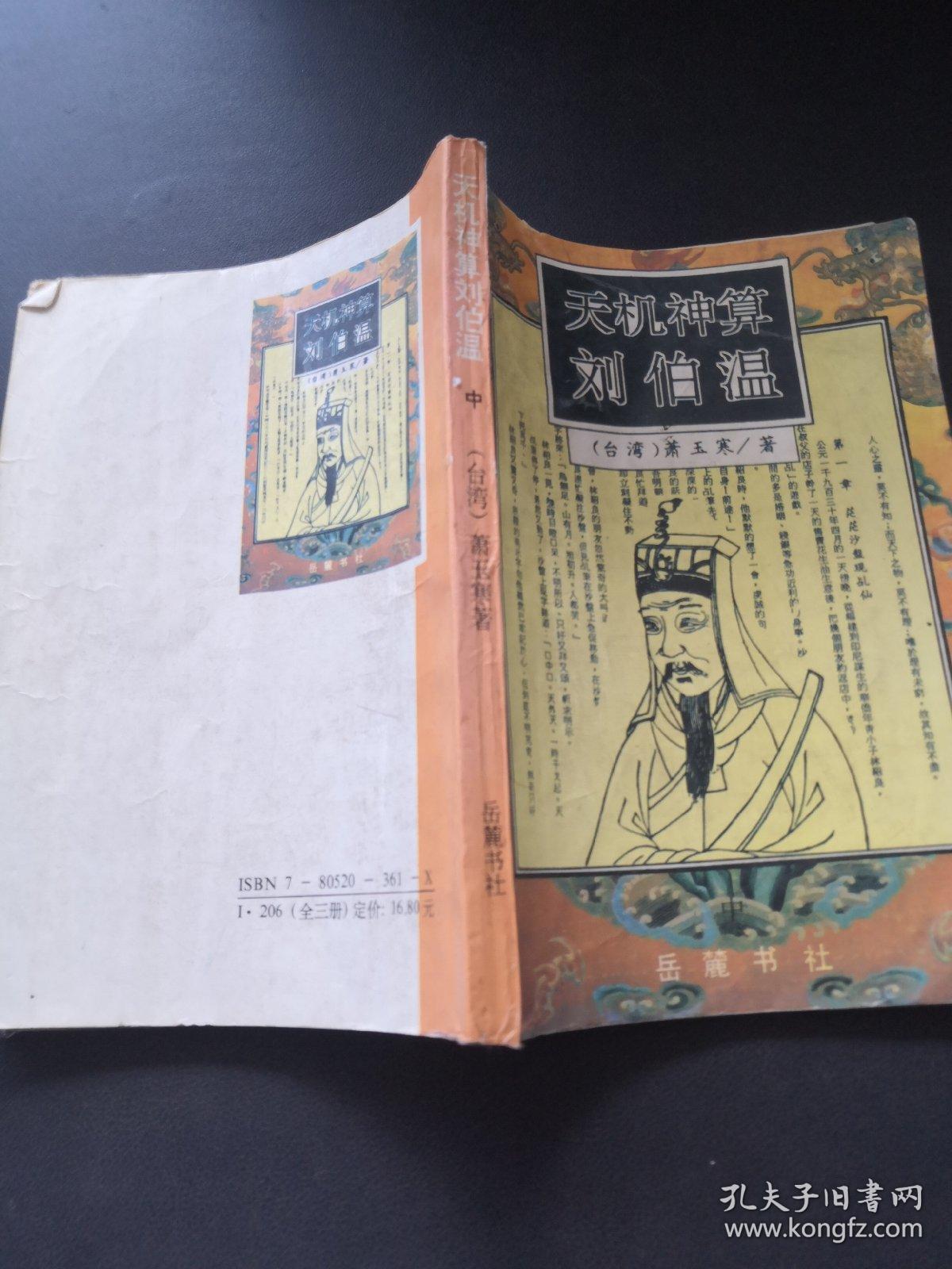 揭秘劉伯溫，王中王，一肖中特的神秘預(yù)言與傳奇人生，揭秘劉伯溫傳奇人生與神秘預(yù)言，王中王，一肖中特之謎
