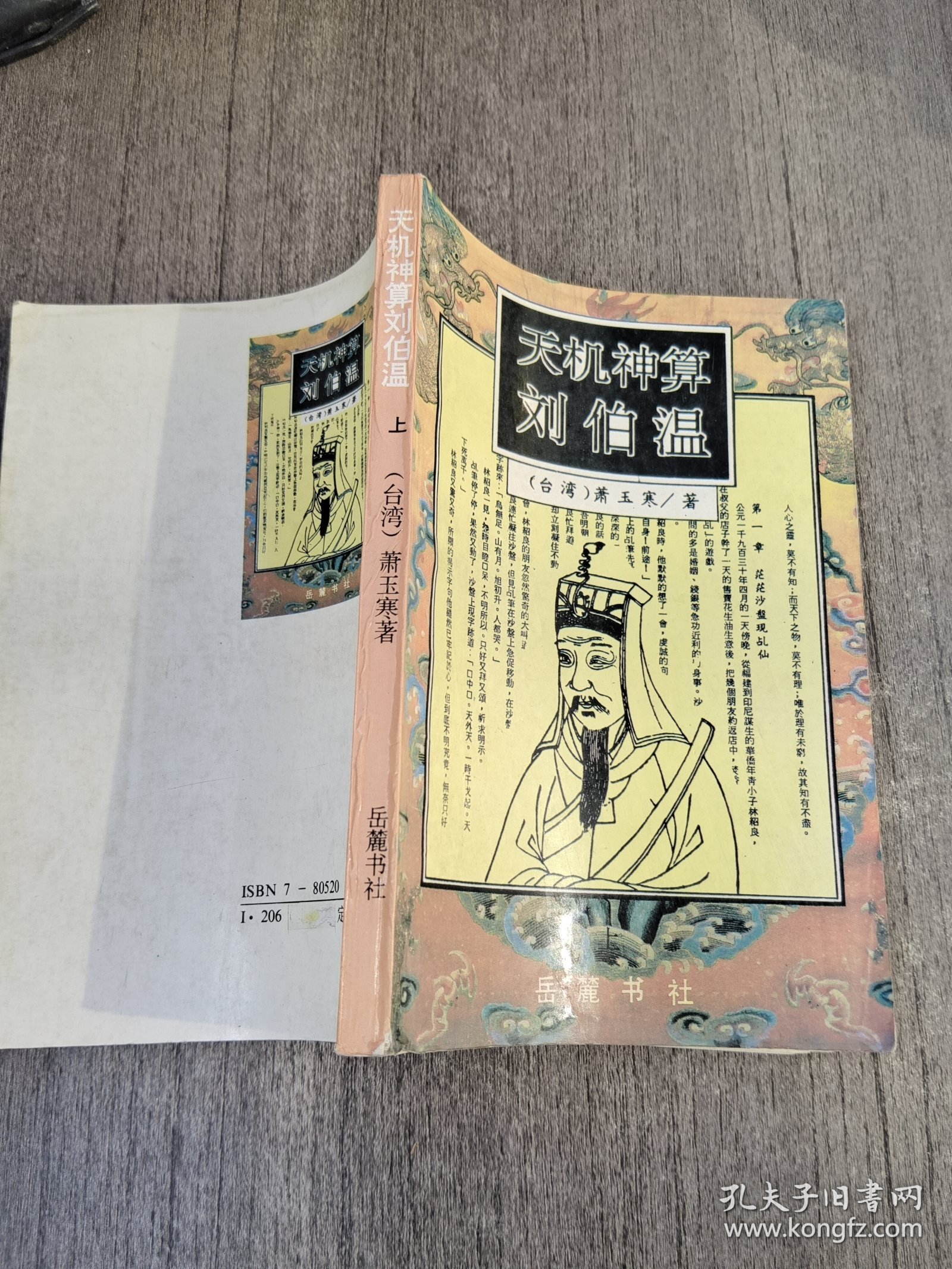 揭秘劉伯溫神算傳奇，平特一肖的秘密，劉伯溫神算傳奇揭秘，平特一肖之秘探底