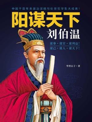 揭秘劉伯溫，2020一肖中特的傳奇人物，揭秘劉伯溫，傳奇人物與2020一肖中特的神秘聯(lián)系