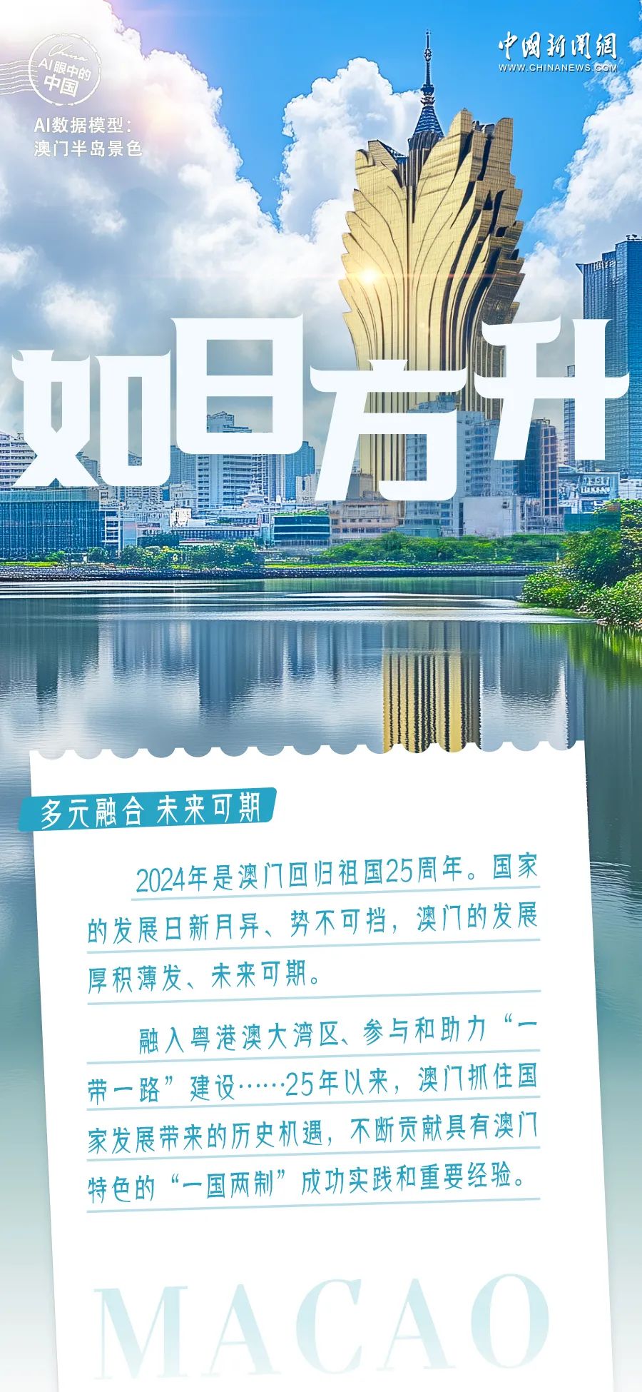新澳門(mén)2025年開(kāi)奘記錄，探索未來(lái)的繁榮與機(jī)遇，澳門(mén)未來(lái)展望，繁榮與機(jī)遇的開(kāi)啟（2025年開(kāi)奘記錄）