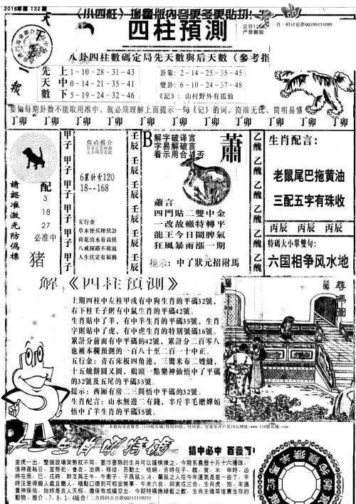 新澳天天開獎(jiǎng)資料大全第1052期，全面解析與預(yù)測(cè)，新澳第1052期開獎(jiǎng)資料解析與預(yù)測(cè)大全