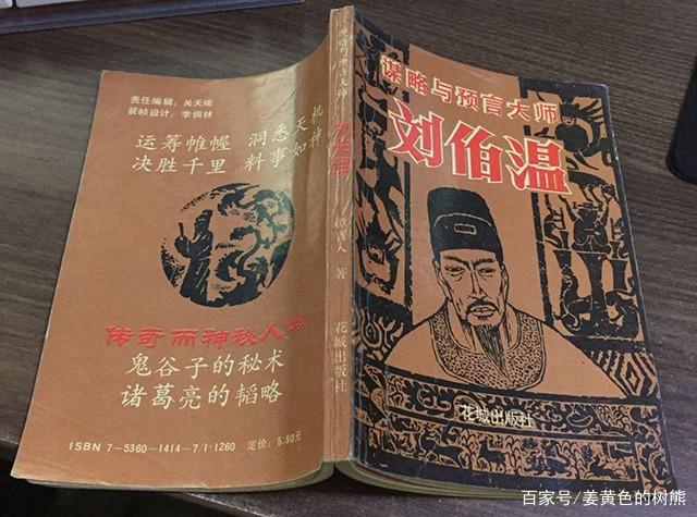 揭秘劉伯溫一肖中特料，傳奇人物與神秘預(yù)言的背后故事，劉伯溫傳奇，揭秘預(yù)言背后的神秘故事與一肖中特料揭秘