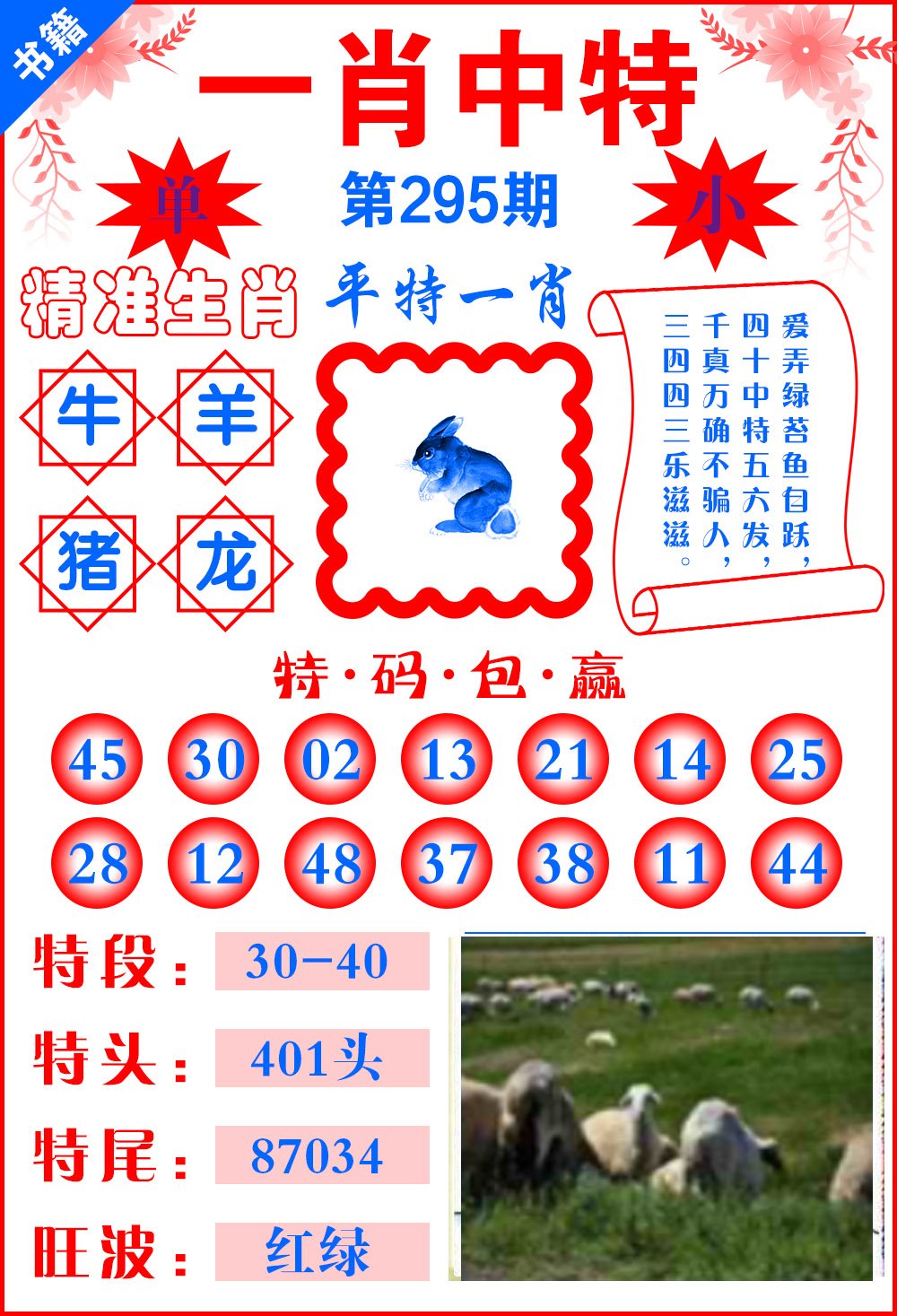 王中王平特一肖圖，揭秘背后的秘密與策略，揭秘王中王平特一肖圖的秘密與策略