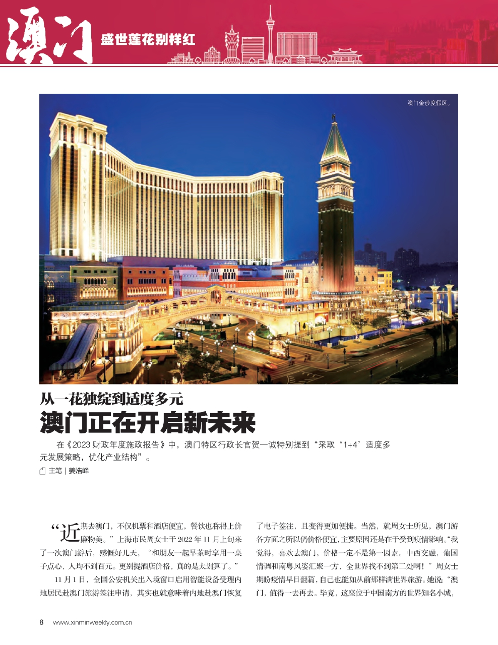 新澳門最精準(zhǔn)——探索澳門的精準(zhǔn)旅游魅力，澳門精準(zhǔn)旅游魅力探索之旅