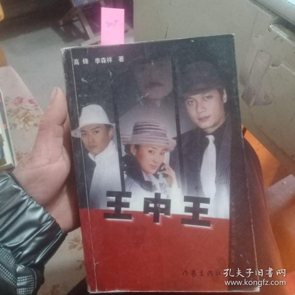 揭秘王中王臼小姐與一肖中特的神秘關(guān)聯(lián)——深度解析背后的故事，王中王臼小姐與一肖中特的神秘關(guān)聯(lián)揭秘，深度探究背后的故事傳奇