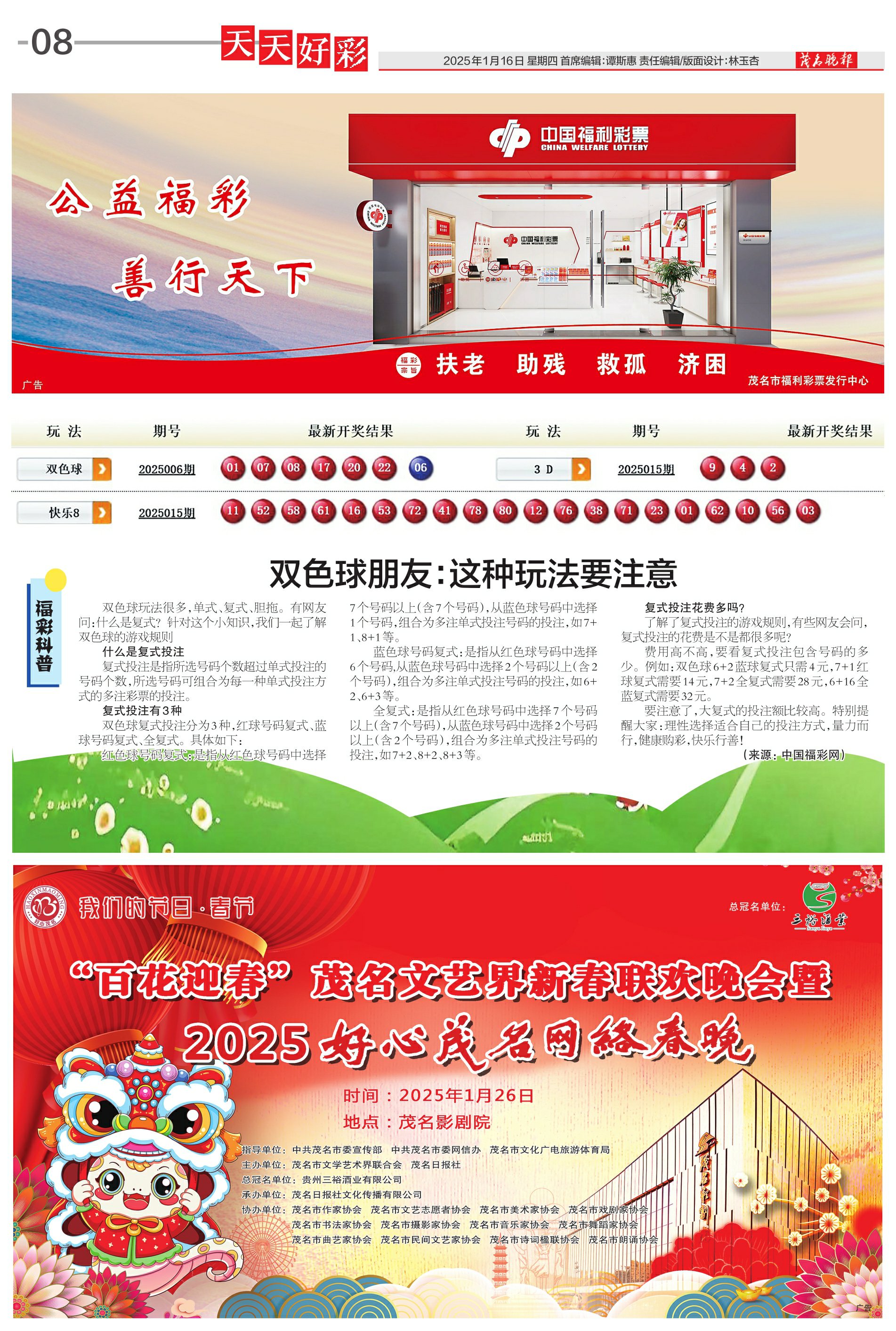 2025年天天開好彩資料，預測與策略，2025年天天開好彩預測與策略指南