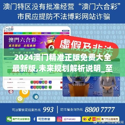2025新澳門(mén)精準(zhǔn)免費(fèi)大全，全面解析澳門(mén)未來(lái)發(fā)展趨勢(shì)與機(jī)遇，澳門(mén)未來(lái)發(fā)展趨勢(shì)與機(jī)遇全面解析，2025新澳門(mén)精準(zhǔn)免費(fèi)指南