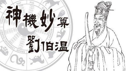 探索劉伯溫必中一肖圖的神秘面紗，劉伯溫必中一肖圖，揭秘神秘面紗