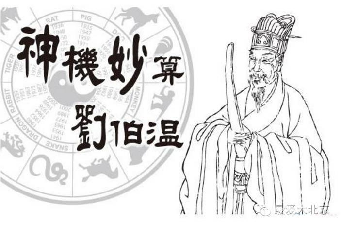 揭秘劉伯溫，必中人物與生肖傳奇，揭秘劉伯溫，傳奇人物與生肖之謎