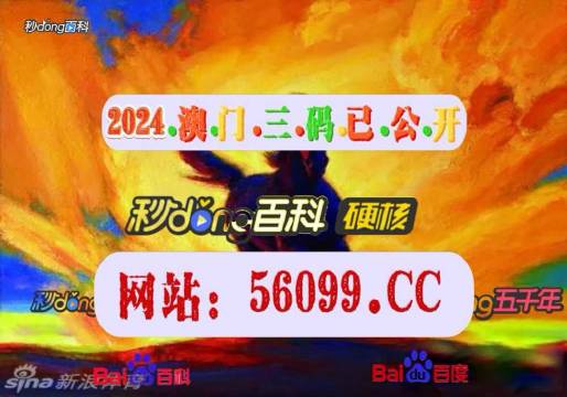 澳門最快開獎(jiǎng)?lì)l道全面解析，澳門最快開獎(jiǎng)?lì)l道深度剖析