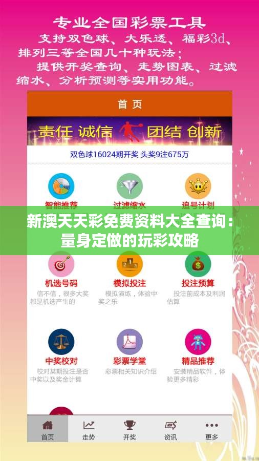 新澳天天彩免費提供號碼，探索彩票行業(yè)的機遇與挑戰(zhàn)，新澳天天彩，機遇與挑戰(zhàn)下的免費號碼探索