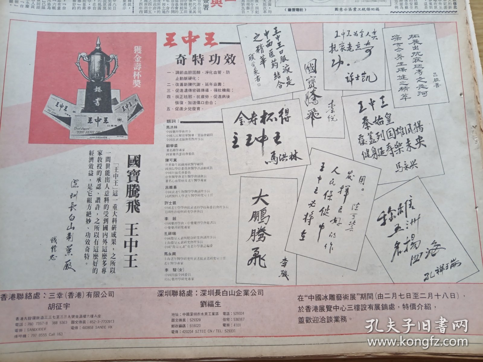 王中王王中王，揭秘免費(fèi)資料背后的秘密，揭秘免費(fèi)資料背后的真相，王中王王中王的故事